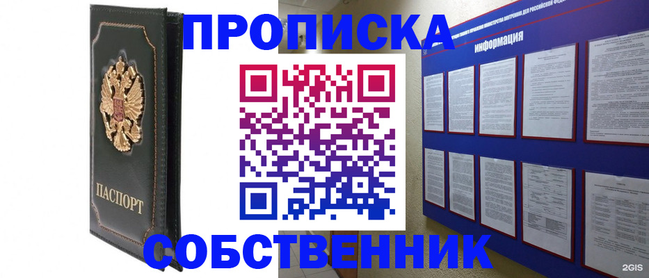 прописка штамп в Ангарске
